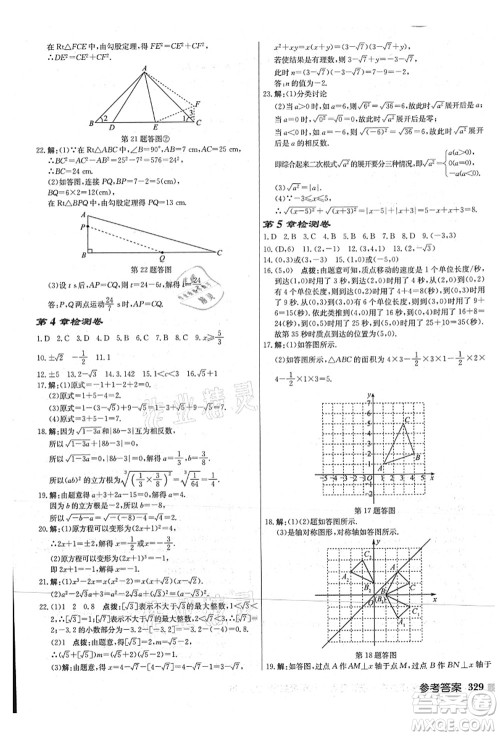 龙门书局2021启东中学作业本八年级数学上册JS江苏版连淮专版答案