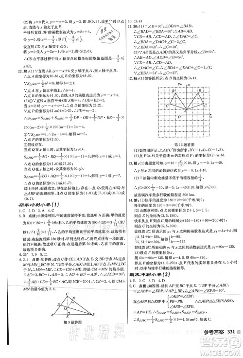 龙门书局2021启东中学作业本八年级数学上册JS江苏版连淮专版答案 龙门书局2021启东中学作业本八年级数学上册JS江苏版连淮专版答案