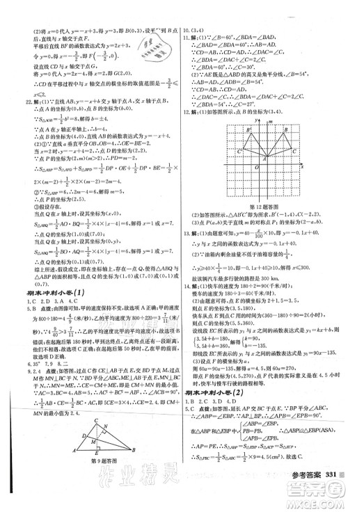 龙门书局2021启东中学作业本八年级数学上册JS江苏版连淮专版答案