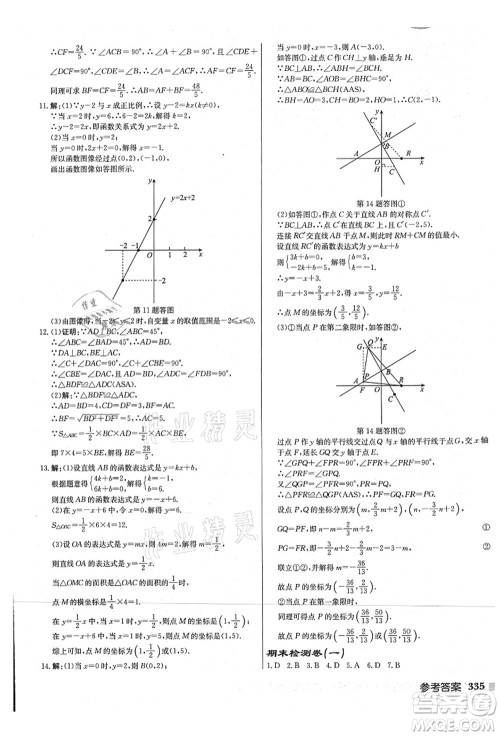 龙门书局2021启东中学作业本八年级数学上册JS江苏版连淮专版答案