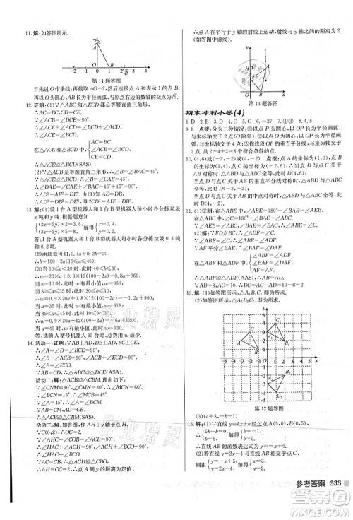 龙门书局2021启东中学作业本八年级数学上册JS江苏版连淮专版答案