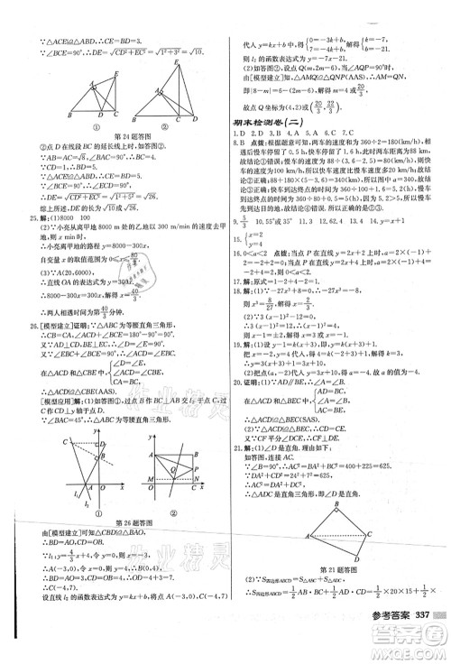 龙门书局2021启东中学作业本八年级数学上册JS江苏版连淮专版答案