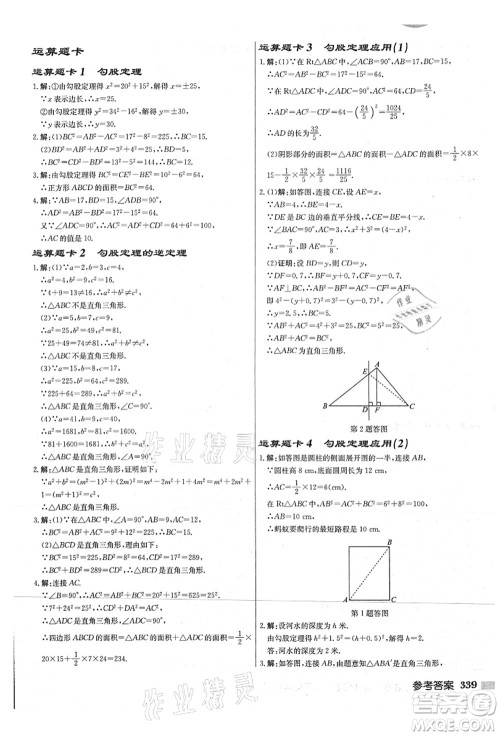 龙门书局2021启东中学作业本八年级数学上册JS江苏版连淮专版答案