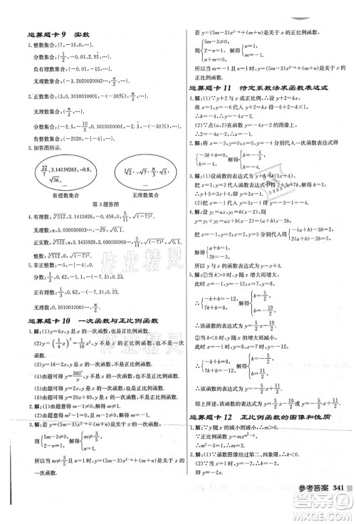 龙门书局2021启东中学作业本八年级数学上册JS江苏版连淮专版答案