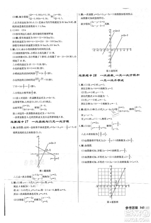 龙门书局2021启东中学作业本八年级数学上册JS江苏版连淮专版答案