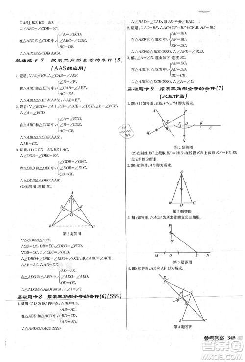 龙门书局2021启东中学作业本八年级数学上册JS江苏版连淮专版答案