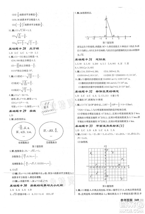 龙门书局2021启东中学作业本八年级数学上册JS江苏版连淮专版答案