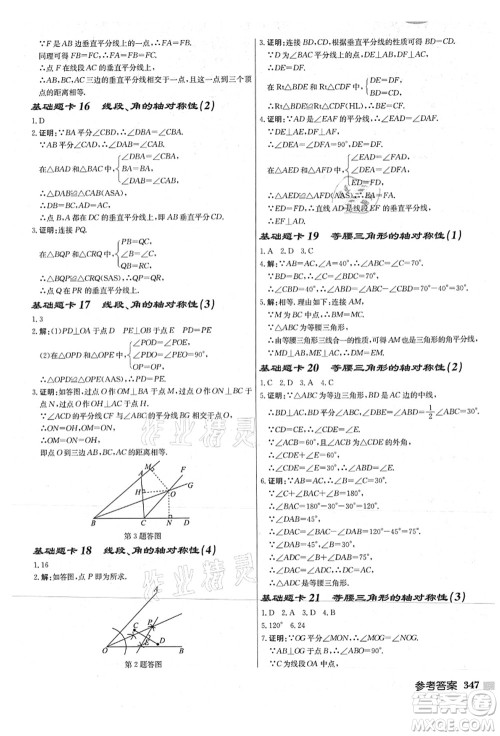 龙门书局2021启东中学作业本八年级数学上册JS江苏版连淮专版答案 龙门书局2021启东中学作业本八年级数学上册JS江苏版连淮专版答案