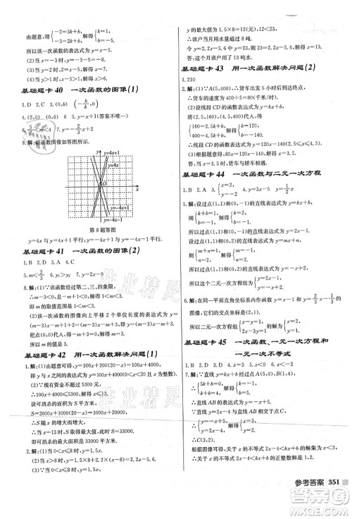 龙门书局2021启东中学作业本八年级数学上册JS江苏版连淮专版答案