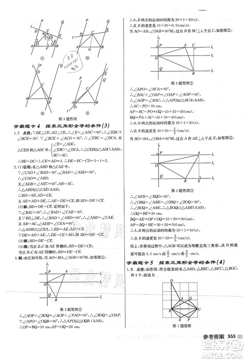 龙门书局2021启东中学作业本八年级数学上册JS江苏版连淮专版答案