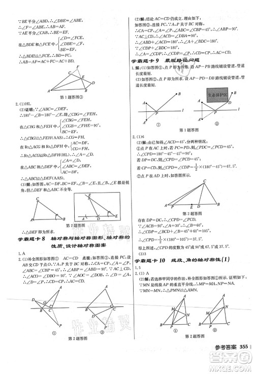 龙门书局2021启东中学作业本八年级数学上册JS江苏版连淮专版答案