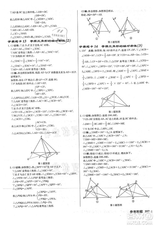 龙门书局2021启东中学作业本八年级数学上册JS江苏版连淮专版答案