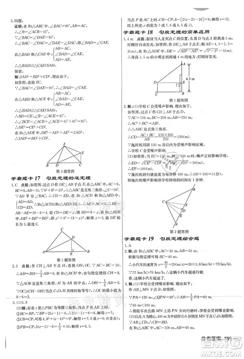 龙门书局2021启东中学作业本八年级数学上册JS江苏版连淮专版答案