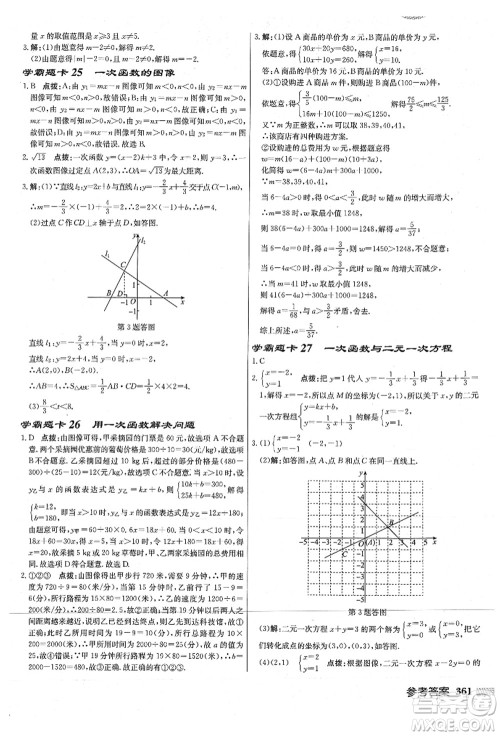 龙门书局2021启东中学作业本八年级数学上册JS江苏版连淮专版答案