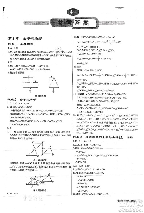 龙门书局2021启东中学作业本八年级数学上册JS江苏版徐州专版答案