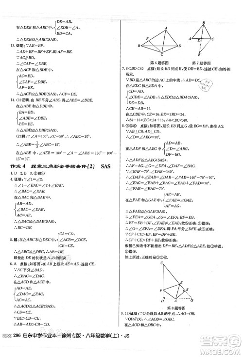 龙门书局2021启东中学作业本八年级数学上册JS江苏版徐州专版答案