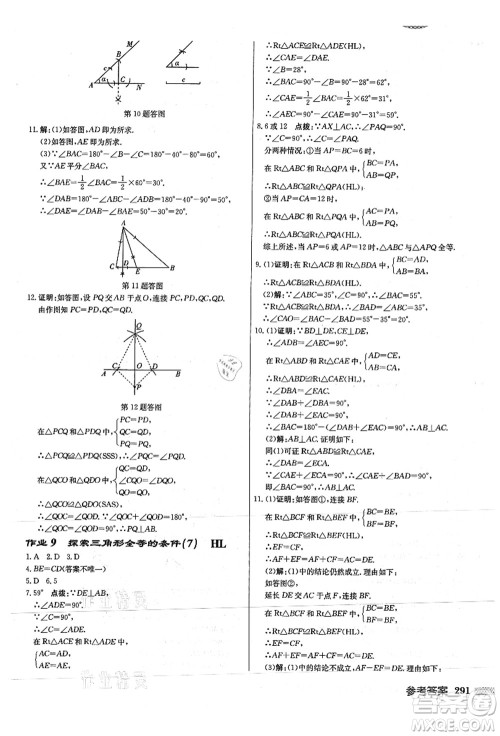 龙门书局2021启东中学作业本八年级数学上册JS江苏版徐州专版答案