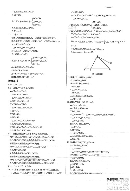 龙门书局2021启东中学作业本八年级数学上册JS江苏版徐州专版答案