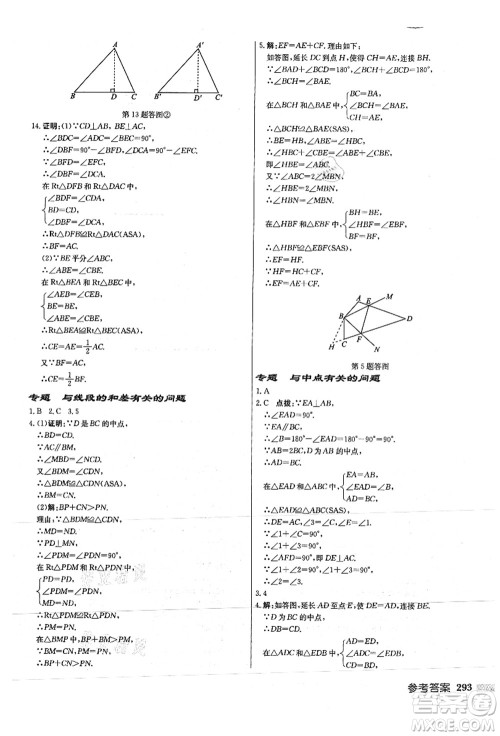 龙门书局2021启东中学作业本八年级数学上册JS江苏版徐州专版答案