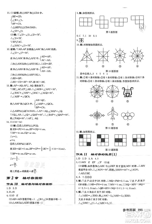 龙门书局2021启东中学作业本八年级数学上册JS江苏版徐州专版答案