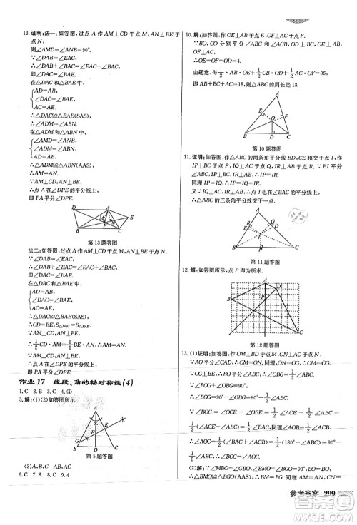 龙门书局2021启东中学作业本八年级数学上册JS江苏版徐州专版答案