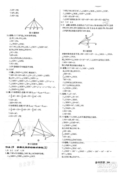 龙门书局2021启东中学作业本八年级数学上册JS江苏版徐州专版答案