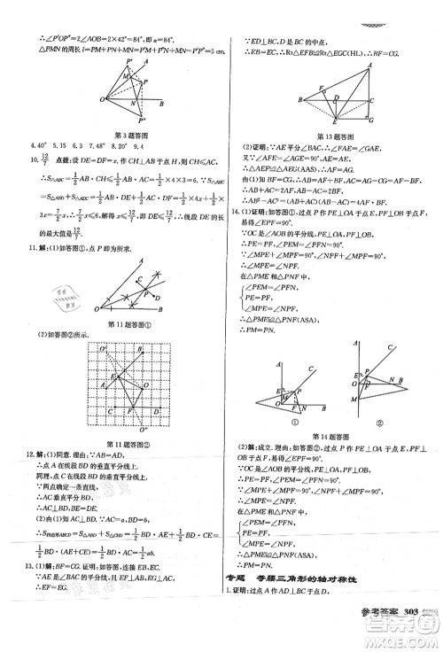 龙门书局2021启东中学作业本八年级数学上册JS江苏版徐州专版答案