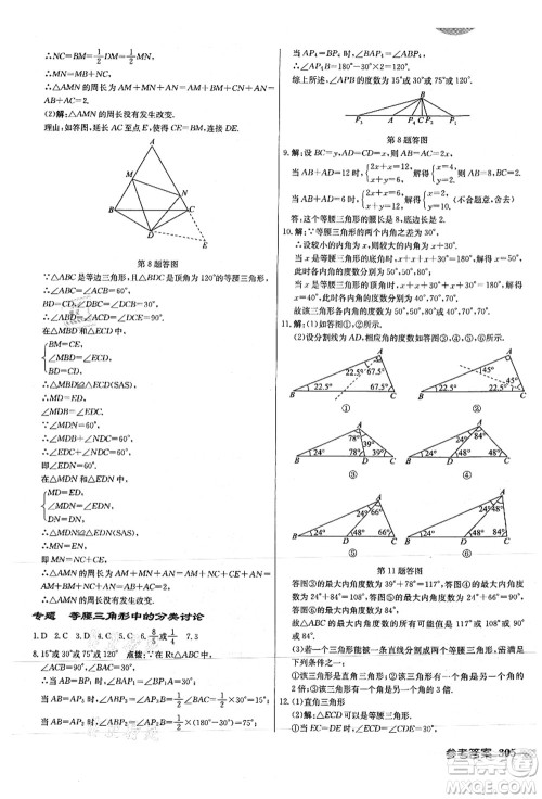 龙门书局2021启东中学作业本八年级数学上册JS江苏版徐州专版答案