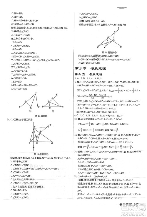 龙门书局2021启东中学作业本八年级数学上册JS江苏版徐州专版答案