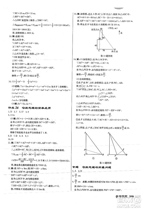 龙门书局2021启东中学作业本八年级数学上册JS江苏版徐州专版答案