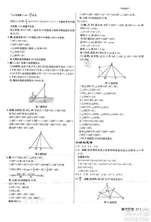 龙门书局2021启东中学作业本八年级数学上册JS江苏版徐州专版答案