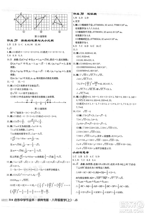 龙门书局2021启东中学作业本八年级数学上册JS江苏版徐州专版答案