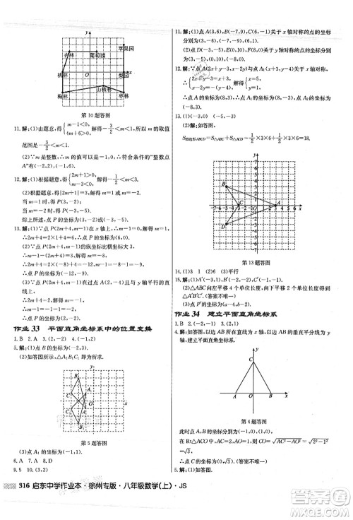 龙门书局2021启东中学作业本八年级数学上册JS江苏版徐州专版答案