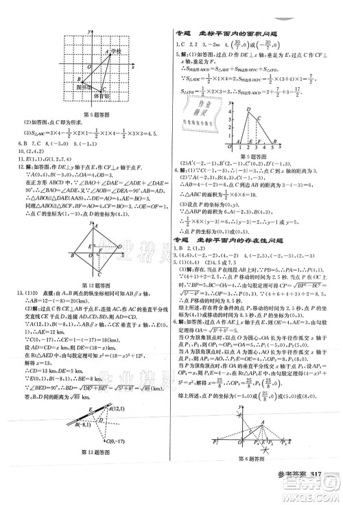 龙门书局2021启东中学作业本八年级数学上册JS江苏版徐州专版答案