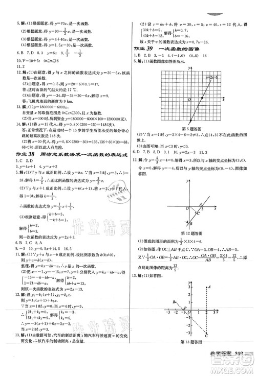 龙门书局2021启东中学作业本八年级数学上册JS江苏版徐州专版答案