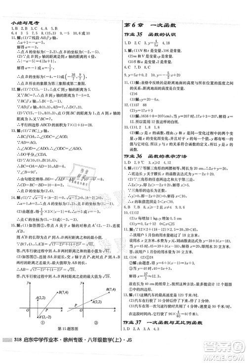 龙门书局2021启东中学作业本八年级数学上册JS江苏版徐州专版答案