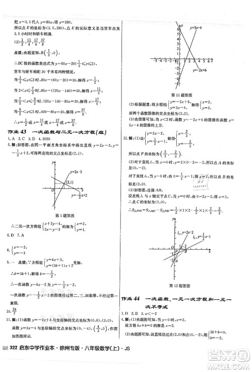 龙门书局2021启东中学作业本八年级数学上册JS江苏版徐州专版答案