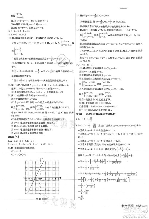 龙门书局2021启东中学作业本八年级数学上册JS江苏版徐州专版答案