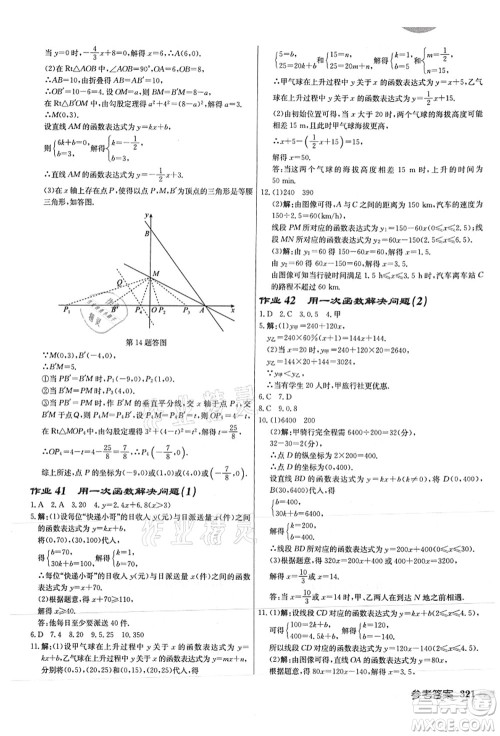 龙门书局2021启东中学作业本八年级数学上册JS江苏版徐州专版答案