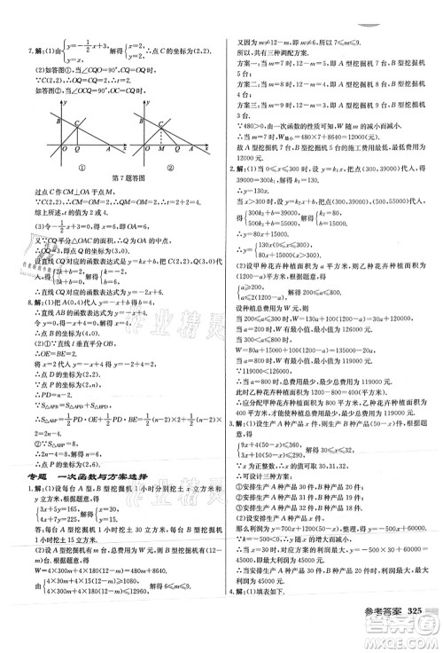 龙门书局2021启东中学作业本八年级数学上册JS江苏版徐州专版答案