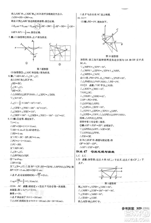 龙门书局2021启东中学作业本八年级数学上册JS江苏版徐州专版答案