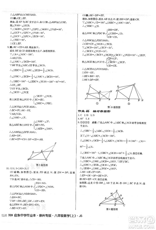 龙门书局2021启东中学作业本八年级数学上册JS江苏版徐州专版答案