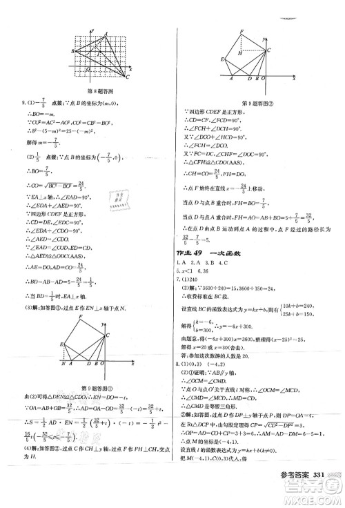 龙门书局2021启东中学作业本八年级数学上册JS江苏版徐州专版答案