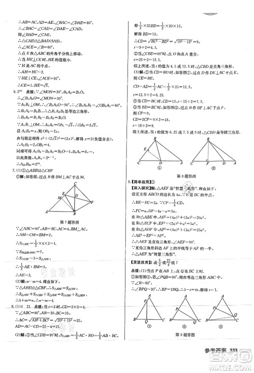 龙门书局2021启东中学作业本八年级数学上册JS江苏版徐州专版答案