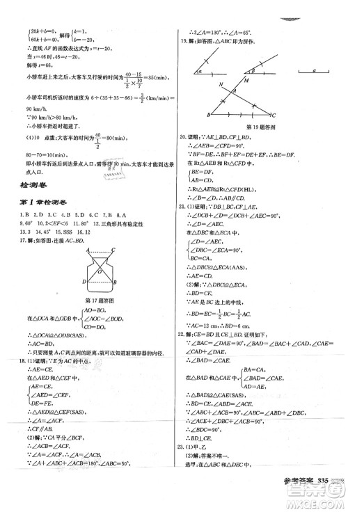 龙门书局2021启东中学作业本八年级数学上册JS江苏版徐州专版答案