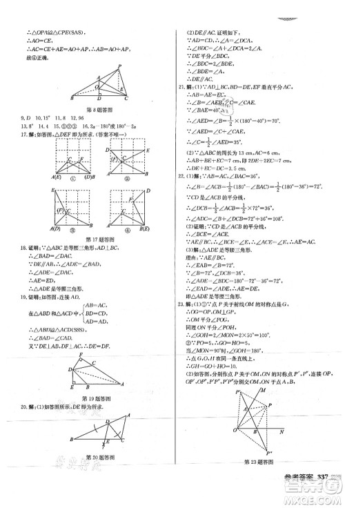 龙门书局2021启东中学作业本八年级数学上册JS江苏版徐州专版答案