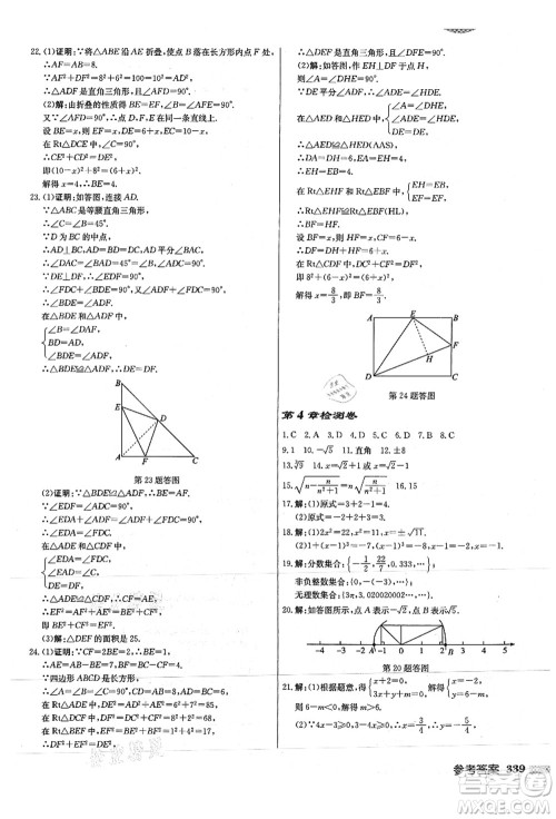 龙门书局2021启东中学作业本八年级数学上册JS江苏版徐州专版答案