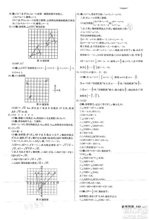 龙门书局2021启东中学作业本八年级数学上册JS江苏版徐州专版答案