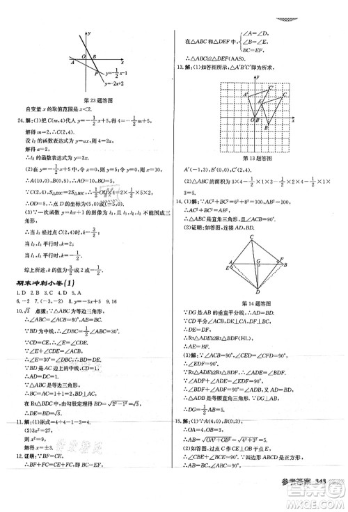 龙门书局2021启东中学作业本八年级数学上册JS江苏版徐州专版答案