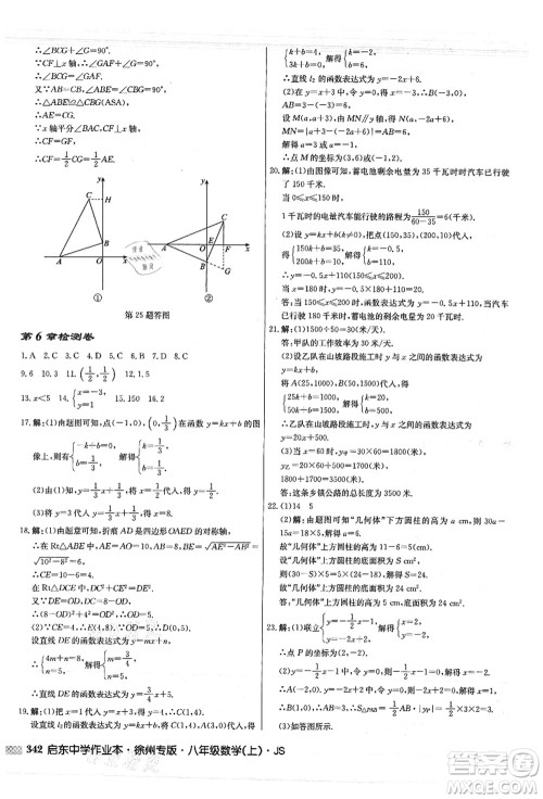 龙门书局2021启东中学作业本八年级数学上册JS江苏版徐州专版答案